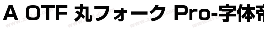 A OTF 丸フォーク Pro字体转换